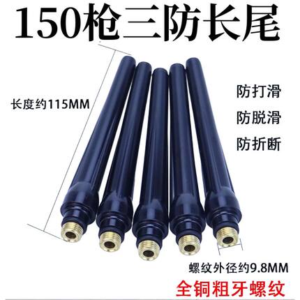 氩弧焊枪配件 QQ-150A三防长枪尾 氩弧焊枪长尾