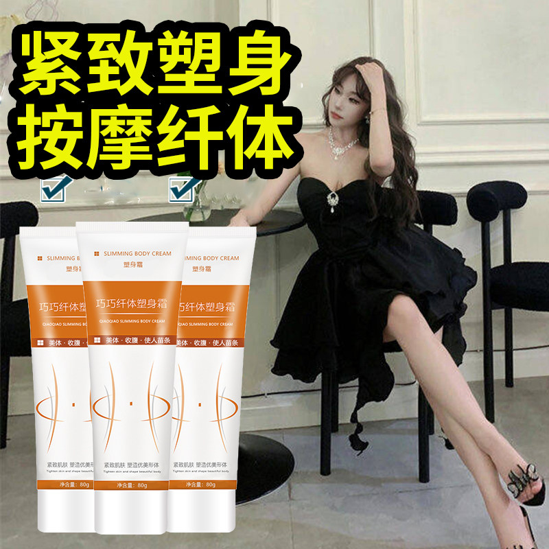 美容院发热燃塑形纤体霜脂塑身膏手臂产品大肚子腰腹部大腿手臂,美容护肤/美体/精油,纤体霜/凝露,淘宝优惠券,粉丝福利购,淘宝优惠卷