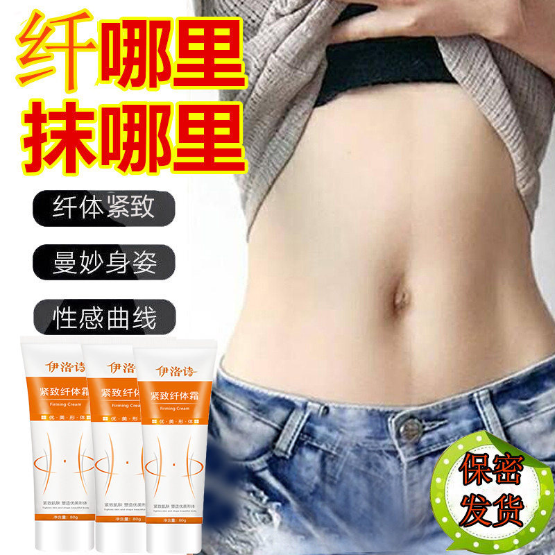 紧致肚皮提按摩身膏脂按摩发热腰腹肚子手臂按摩霜