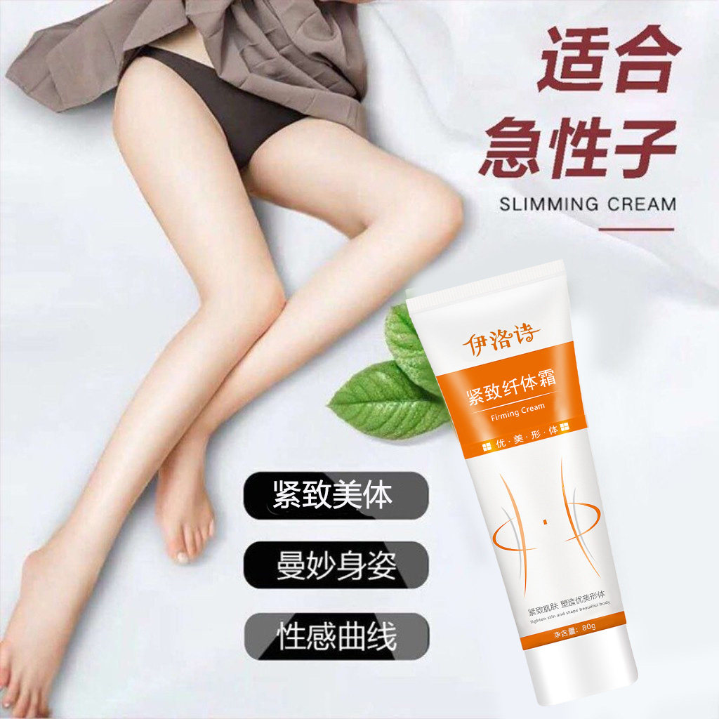 紧致霜肚子按摩产品形膏发热紧致美容院腰腹部腿部可用