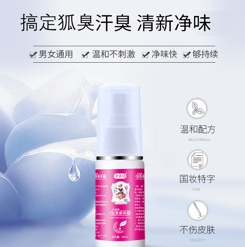 去止汗露狐臭腋下除臭喷雾去味异味腋臭孤干根持久腋窝爽身香体女