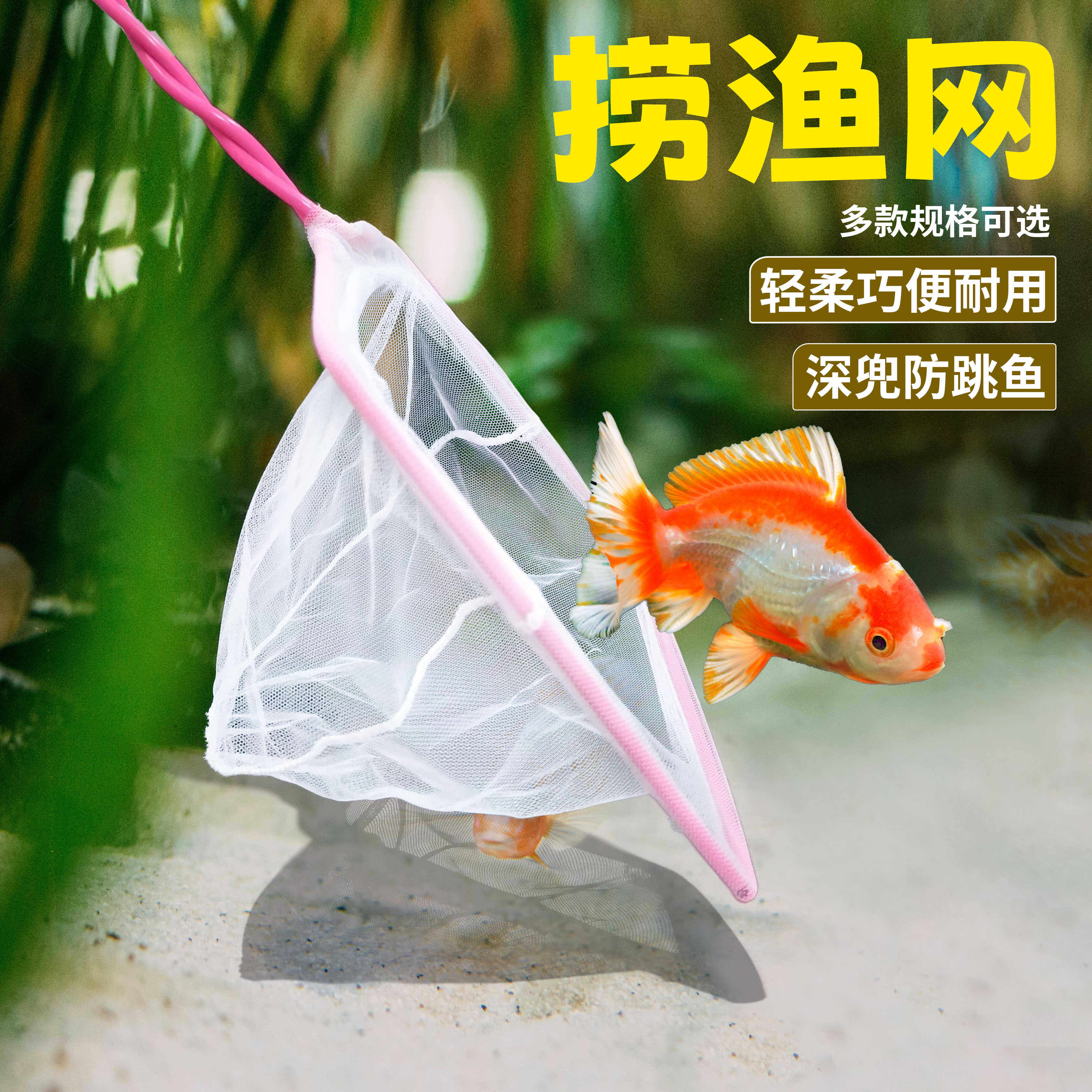 鱼缸鱼捞捞鱼网兜圆方形鱼捞手抄鱼网小鱼伸缩渔捞网 水族箱抄网