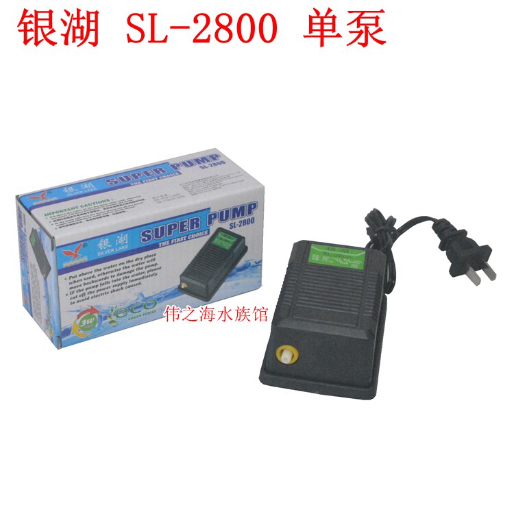 银湖SL-2800观赏鱼氧气泵鱼缸冲气泵水族箱超静音加氧增氧造气泵