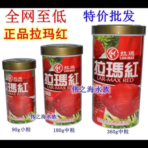 正品拉玛红鹦鹉鱼鱼粮发财鱼招财