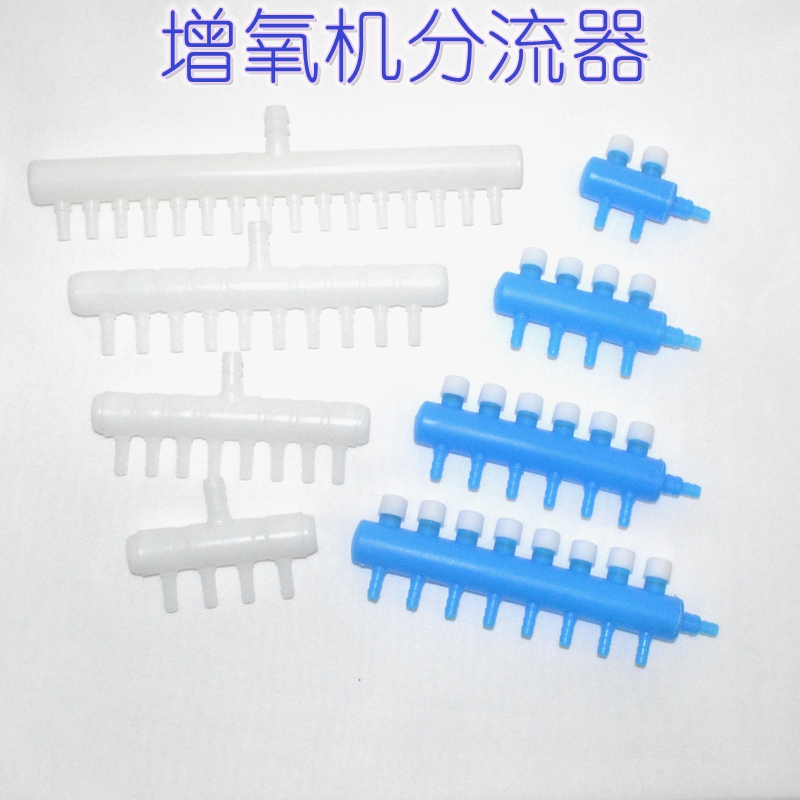 塑料气泵分流器氧气分配器