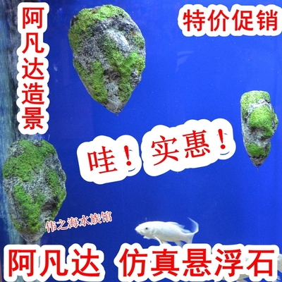 建荣仿真漂浮石水族造景装饰人工浮石阿凡达水草水族悬浮石6086