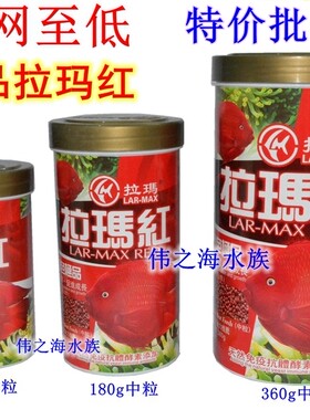 正品拉玛红鹦鹉鱼鱼粮发财鱼招财