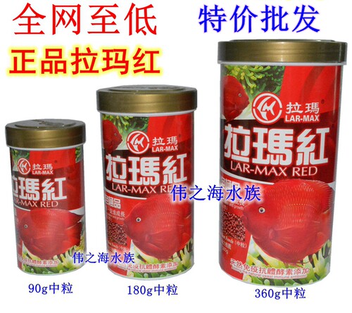 正品拉玛红鹦鹉鱼鱼粮发财鱼招财