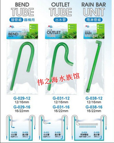 雅柏水世界 绿色进出水弯管雨淋管 水族箱过滤桶鱼缸过滤器弯管