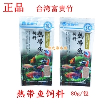 台湾富贵竹热带鱼饲料鱼食微粒袋装小型鱼鱼粮七彩神仙孔雀鱼80g