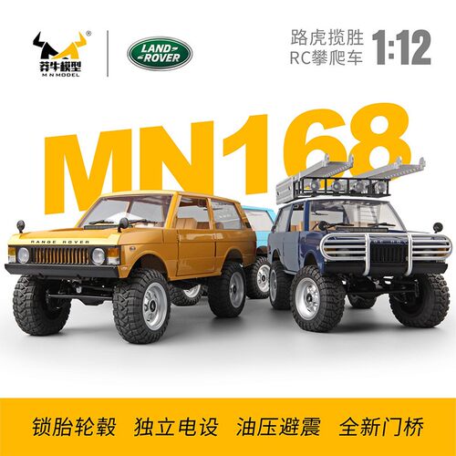 莽牛模型MN168路虎揽胜遥控攀爬车男孩专业RC四驱户外越野车玩具