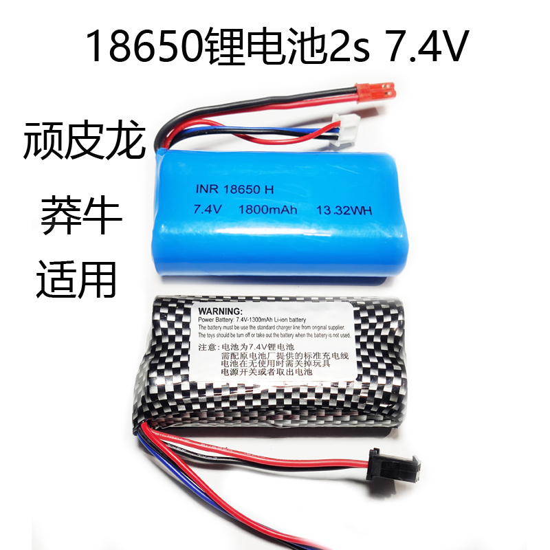 顽皮龙 莽牛2s 7.4V锂电池 18650电池组玩具模型电池