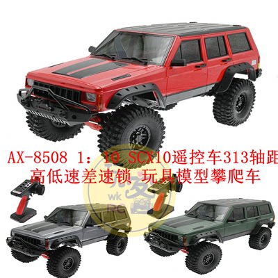 AX-8508 1：10 SCX10遥控车313轴距高低速差速锁 玩具模型攀爬车