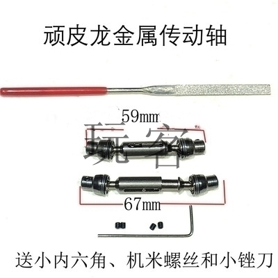 顽皮龙金属传动轴D12传动轴
