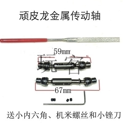 顽皮龙金属传动轴D12传动轴