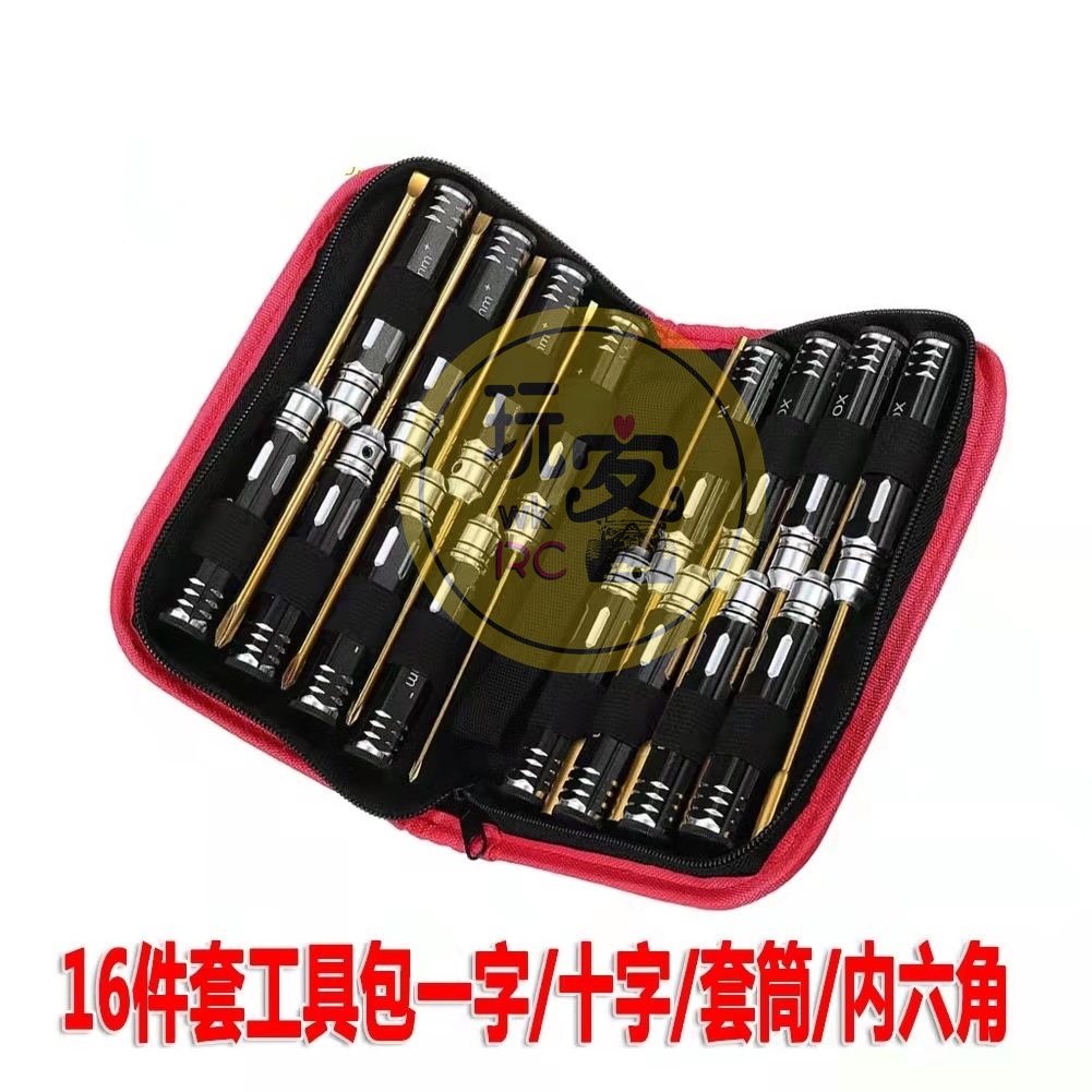 RC车船航模工具铝合金螺丝刀16件套工具包套装一字十字内六角套筒