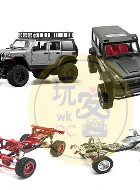 莽牛 1/12 MN128 MN86 G500 遥控车零配件 金属升级改装配件 车架