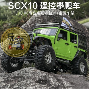 10牧马人SCX10攀爬车高低速换挡波箱DIY改装 车架仿真成人遥控车