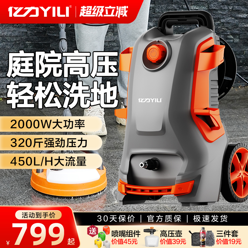 亿力大功率庭院清洗机立式