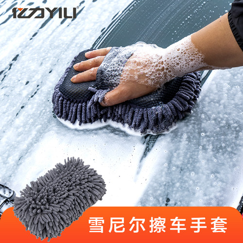 亿力洗车手套雪尼尔手套