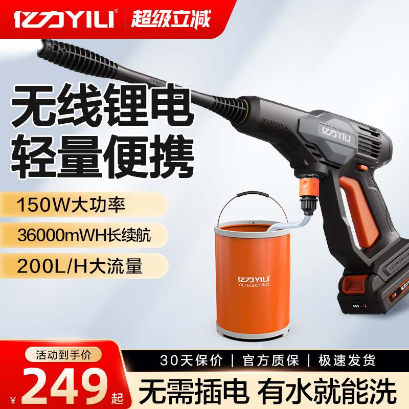 亿力无线锂电洗车机自吸两用