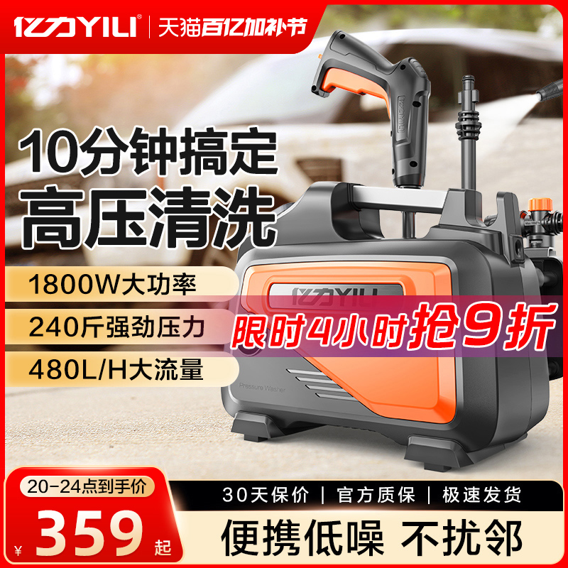 亿力洗车机便携式高压水泵家用220V全自动新型刷车神器大功率水枪