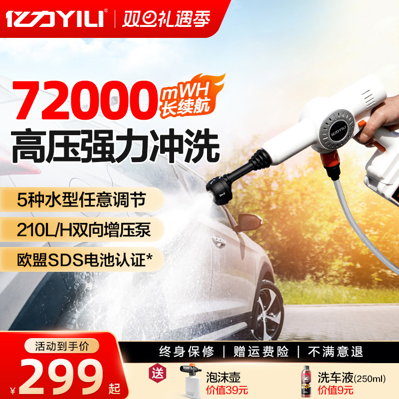 亿力锂电手持洗车机无线便携