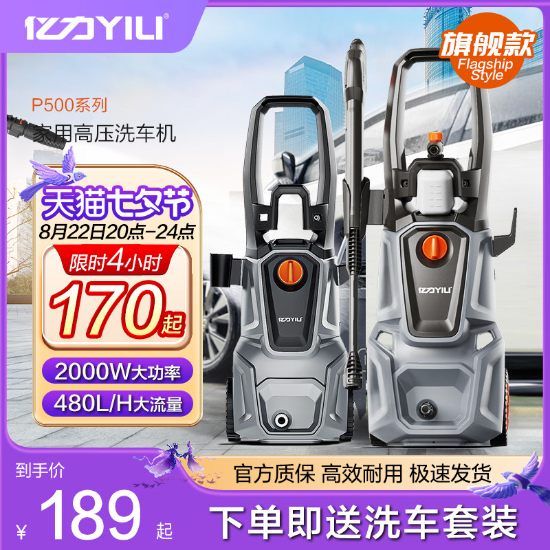 亿力洗车机家用220V水泵高压清洗机便携水枪大功率刷车洗车神器抢使用感如何?