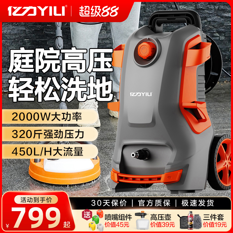 亿力大功率庭院清洗机立式
