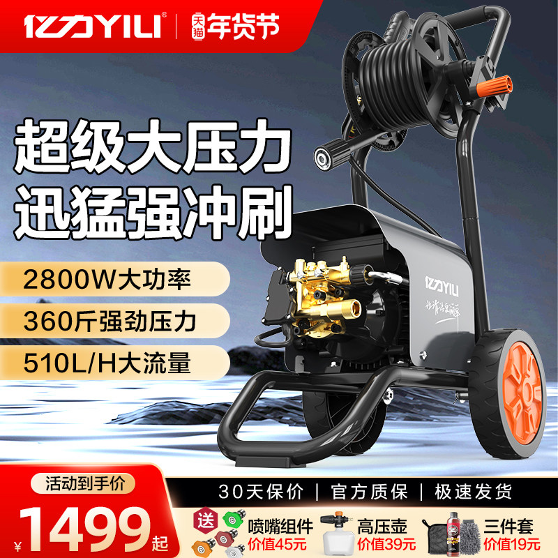 亿力洗车机神器高压水泵7301家用商用大功率刷车水枪清洗强力洗地,汽车用品/电子/清洗/改装,洗车机/设备,淘宝优惠券,粉丝福利购,淘宝优惠卷