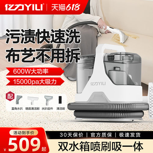 亿力家用布艺清洗机大吸力