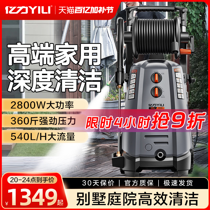 亿力7580洗车机庭院清洗机家商用水泵高压水枪冲洗地面神器大功率