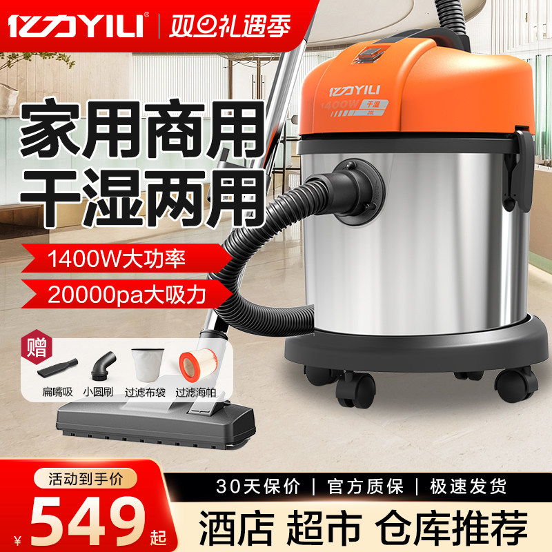 亿力干湿两用吸尘器吸尘器