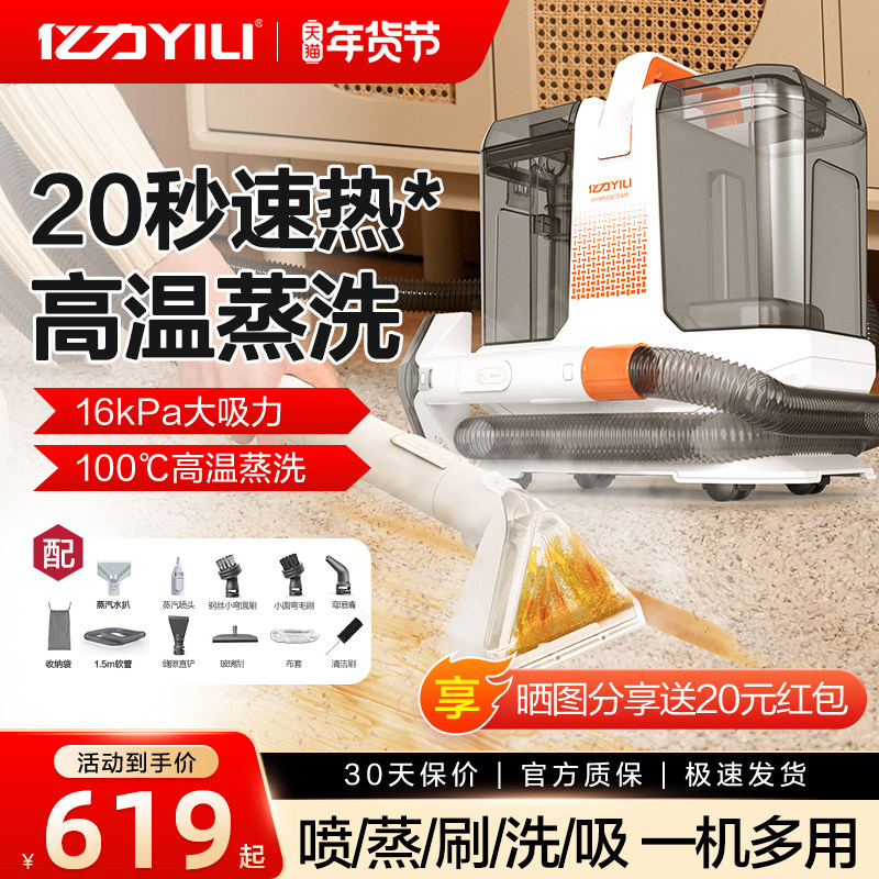 亿力高温高压蒸汽清洁机家用布艺清洗机沙发地毯多功能抽吸一体机