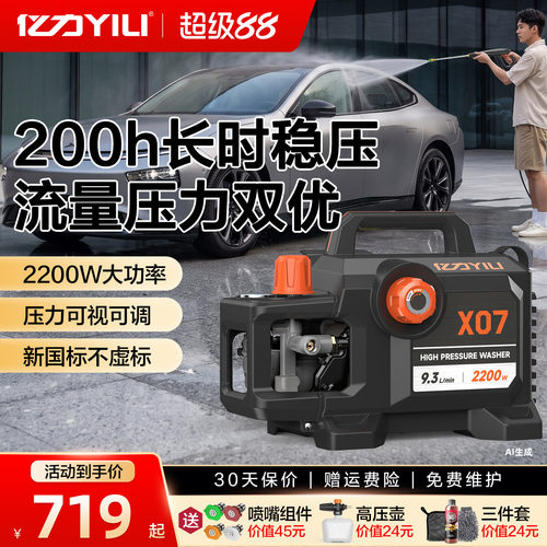 亿力2026新款X07高压洗车机家用