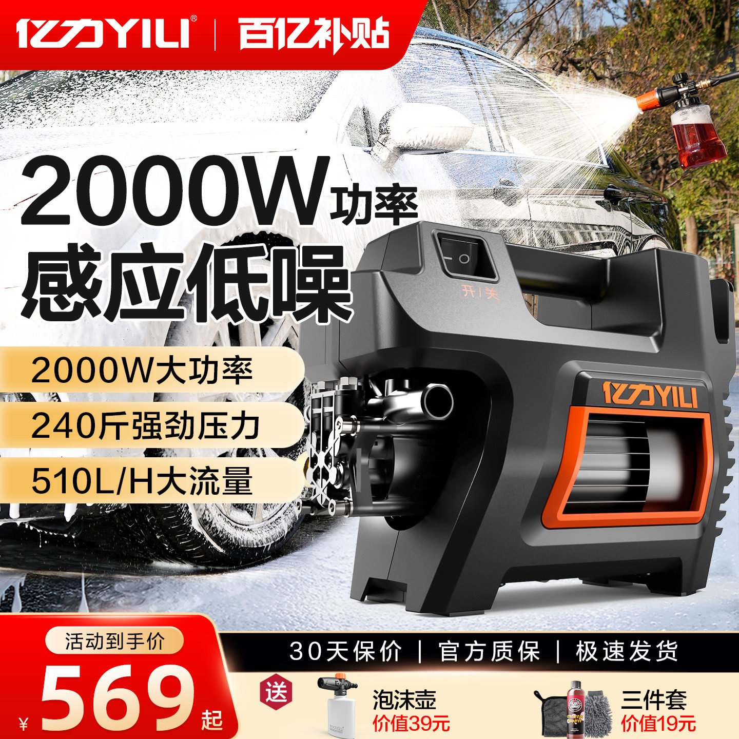 亿力洗车机4422家用大功率便携式神器220V高压水枪抢强力刷车清洗
