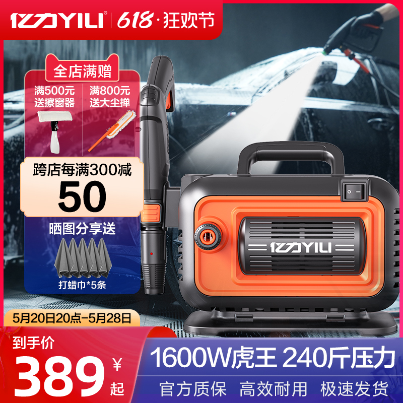 亿力家用高压洗车机220v