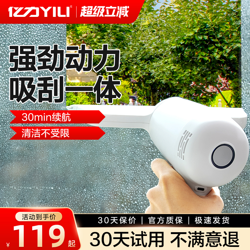 亿力擦窗机器人玻璃镜面电动无线