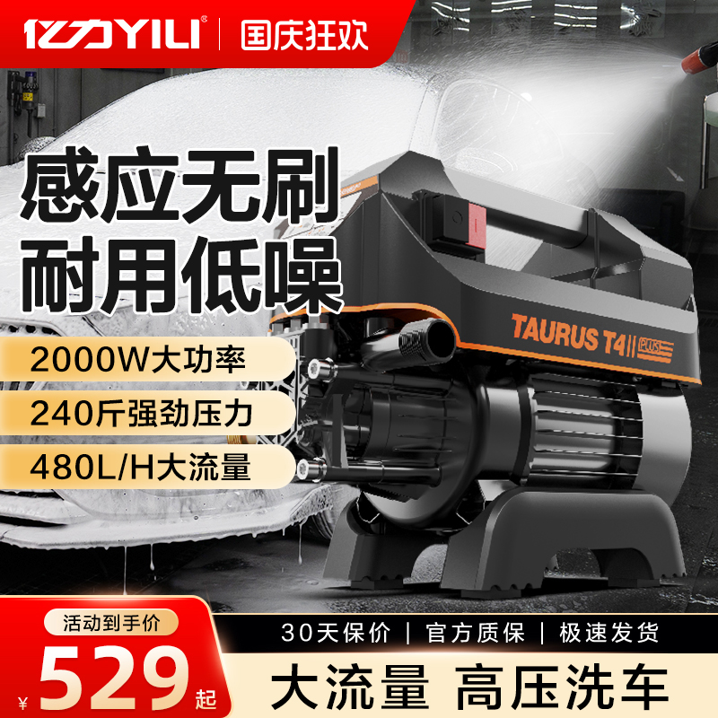 亿力4421洗车机220V高压家用神器
