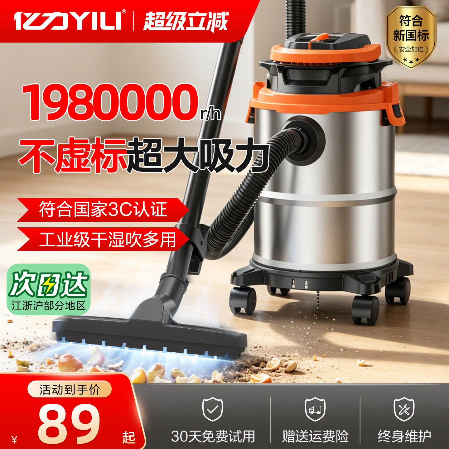 已售50W+亿力大吸力吸尘器图片