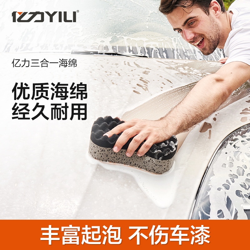 亿力汽车海绵专用擦车布