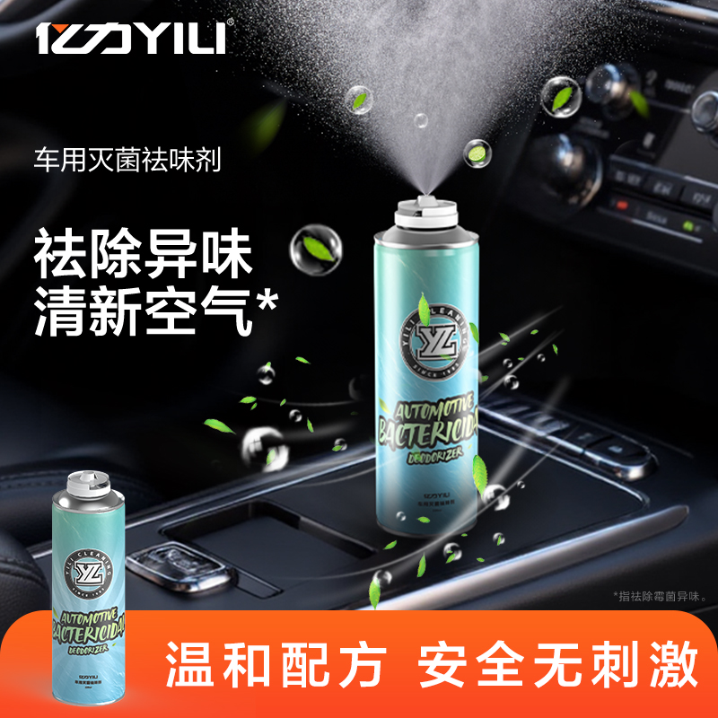 亿力车内除异味汽车除臭空气清新剂空调杀菌除臭剂净味喷雾家车用