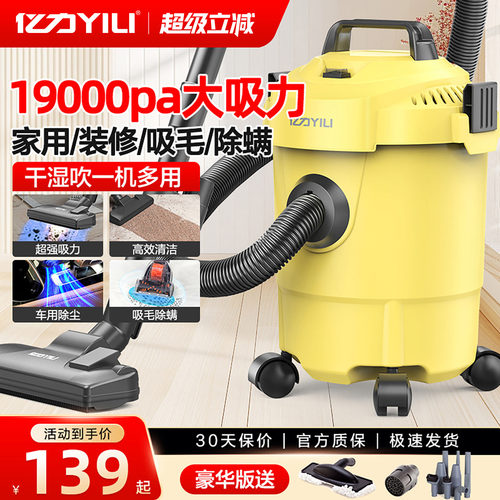 亿力装修美缝干湿两用吸尘器