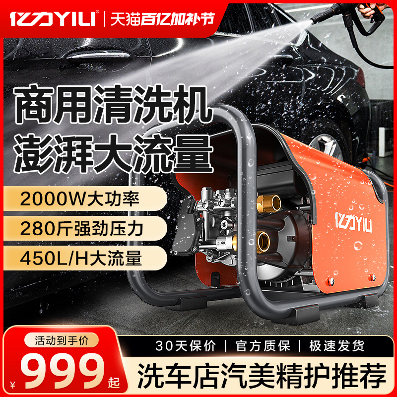 亿力高压商用洗车机水枪洗车神器全铜洗车店清洗机墙面工业用6700