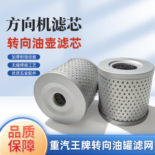 0808重汽王牌737B 757B 777B方向机助力油壶滤芯转向油壶滤芯
