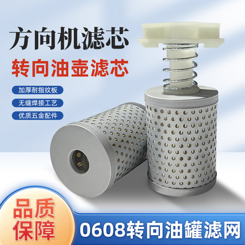 凯马福田方向机滤芯转向助力油壶滤芯重汽豪沃液压油罐滤 0608
