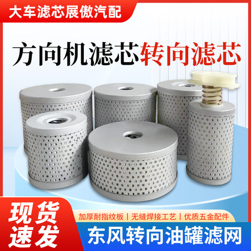 东风天锦方向机机油滤芯天龙大力神153动力转向油滤清器油壶滤芯