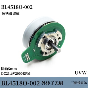 钕铁硼强磁 三相无刷 带霍尔马达BL4518O外转子双滚珠轴承DC21.6v