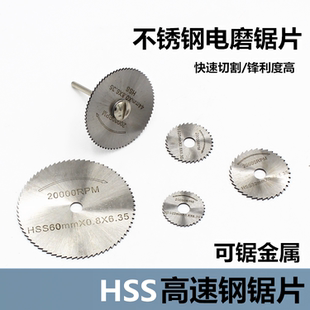 HSS 高速钢切割片木头塑料切割 可锯金属 电磨锯片 快速切割工具