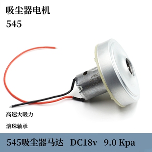 库存吸尘器电机545双滚珠轴承DC18v高速大吸力9.0Kpa铝合金叶轮